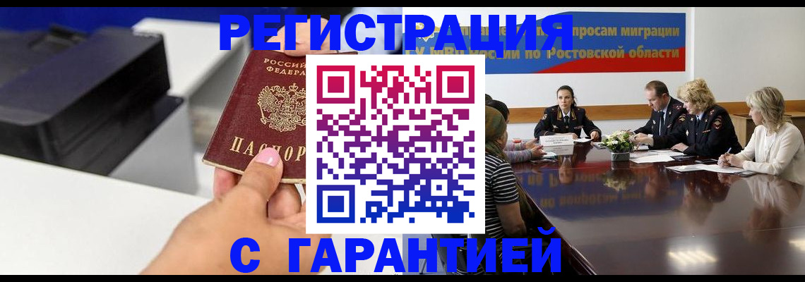 временная регистрация купить в Екатеринбурге